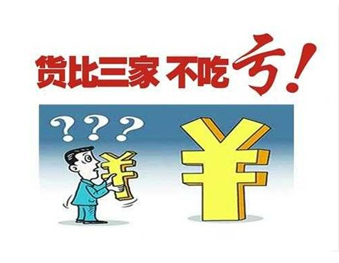 貨比三家.png